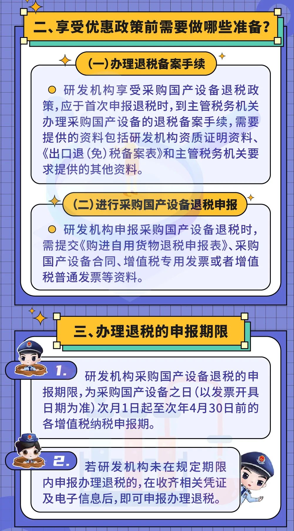 @研發機構：優惠延續，國產設備繼續退~4.jpg
